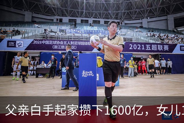 父亲白手起家攒下1600亿，女儿13年败光1400亿，"农牧龙头"亏麻了